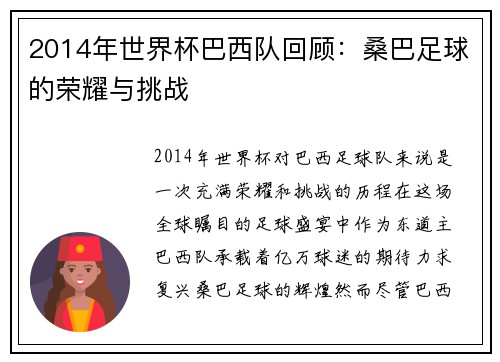 2014年世界杯巴西队回顾：桑巴足球的荣耀与挑战