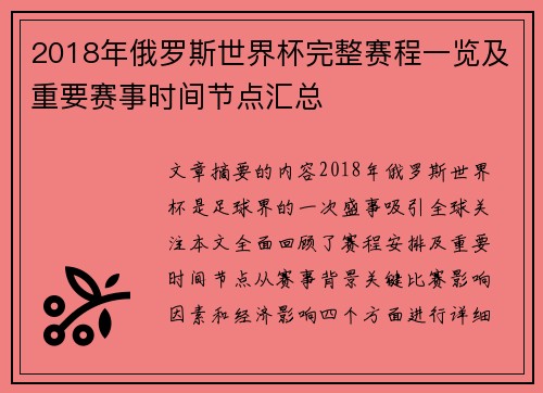 2018年俄罗斯世界杯完整赛程一览及重要赛事时间节点汇总