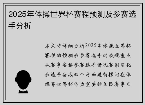 2025年体操世界杯赛程预测及参赛选手分析