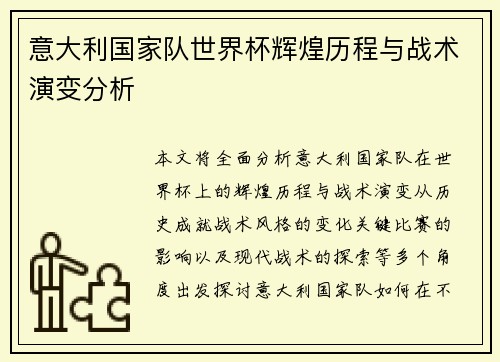 意大利国家队世界杯辉煌历程与战术演变分析