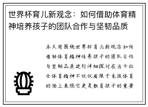 世界杯育儿新观念：如何借助体育精神培养孩子的团队合作与坚韧品质