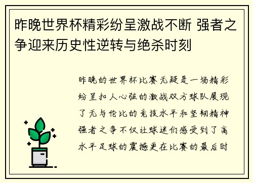 昨晚世界杯精彩纷呈激战不断 强者之争迎来历史性逆转与绝杀时刻